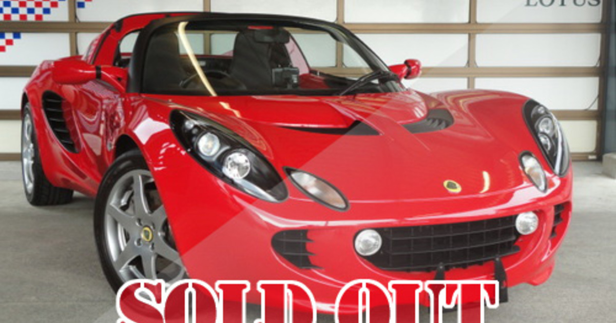 LOTUS ELISE-S ロータス エリーゼ エス ツーリングパッケージ