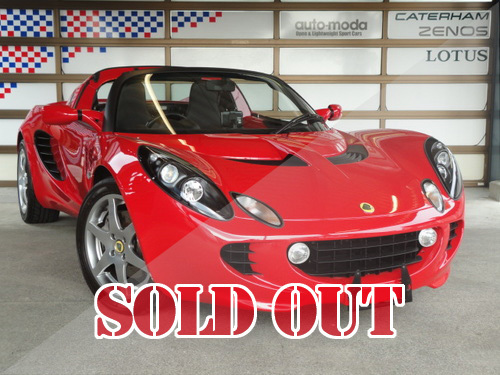 Lotus Elise S ロータス エリーゼ エス ツーリングパッケージ その他 外車 スポーツカーの購入をご希望なら有限外車アウトモーダ